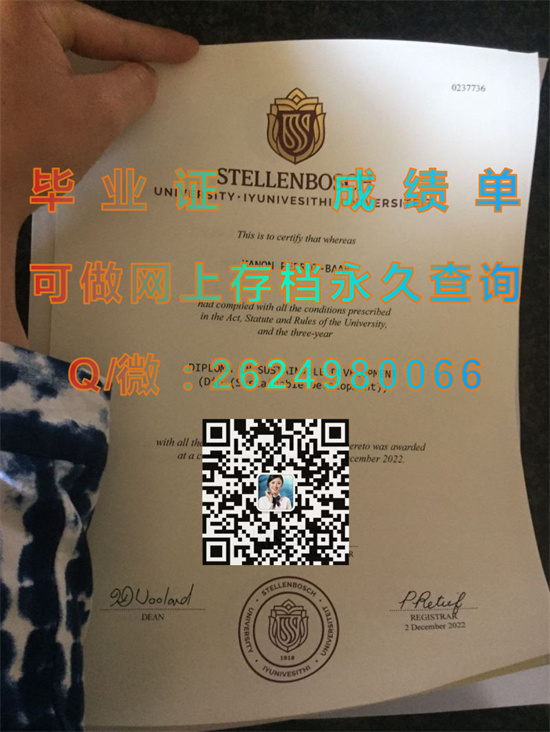 斯泰伦博什大学毕业证样本|Stellenbosch University diploma|南非SU文凭代办|斯坦陵布什大学成绩单定制）