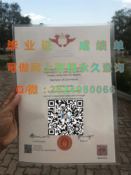 约翰内斯堡大学毕业证图片|University of Johannesburg diploma|南非UJ文凭制作|留信网认证入网查询）