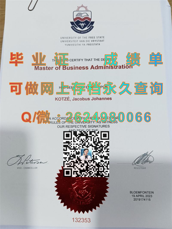 南非自由州大学毕业证图片|University of the Free State diploma|南非大学文凭制作|留信网认证入网查询）