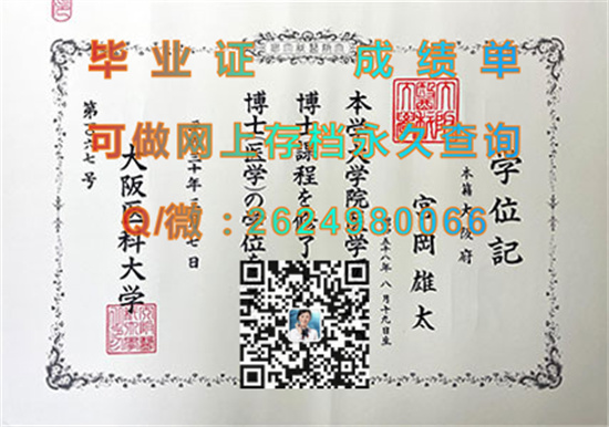 大阪医科大学毕业证书外壳制作|大阪医科大学文凭样本|日本大学学位证代办|诚招代理）