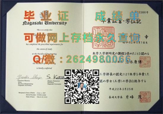 日本长崎大学英文版毕业证外壳图片|Nagasaki University diploma|日本大学学位记定制|日本NU文凭购买）