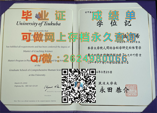 日本筑波大学英文版毕业证外壳图片|University of Tsukuba diploma|日本大学学位记定制|日本大学文凭购买）