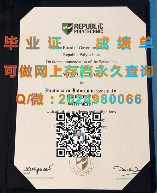 共和理工学院毕业证外壳样本|Republic Polytechnic文凭|西班牙RP成绩单制作|诚招代理）