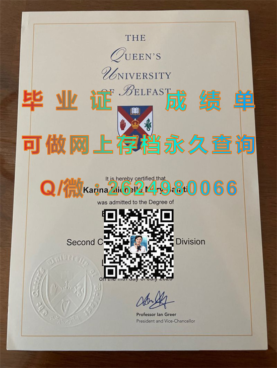 贝尔法斯特女王大学毕业证购买|Queen's University Belfast diploma|英国QUB文凭代办|诚招代理）