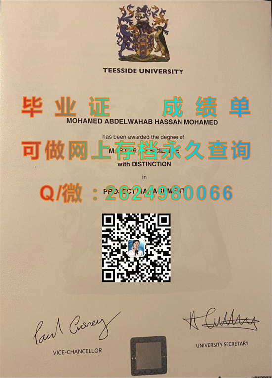 蒂赛德大学毕业证文凭样本.jpg