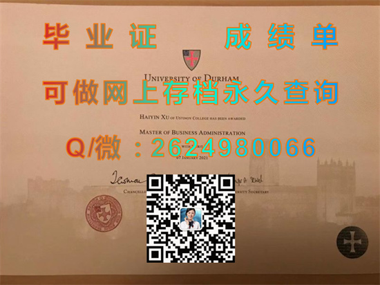 杜伦大学毕业证文凭样本.jpg