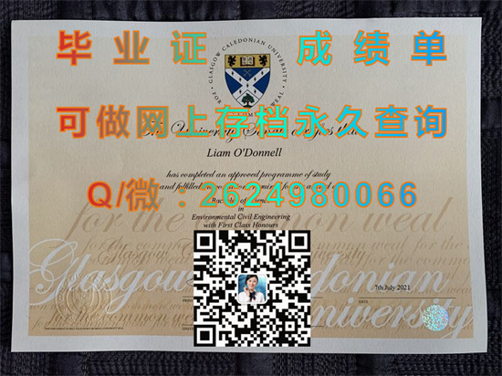 格拉斯哥卡利多尼亚大学毕业证文凭样本.jpg