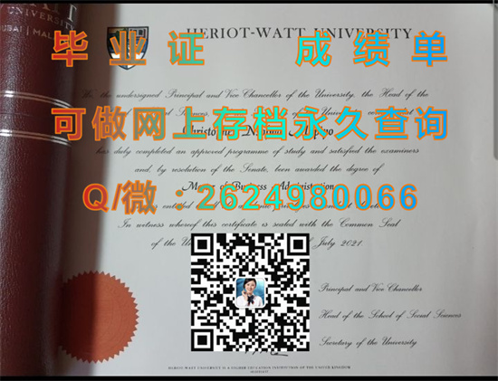 赫瑞-瓦特大学毕业证外壳代办|Heriot-Watt University diploma|英国HWU证书定制|诚招代理）