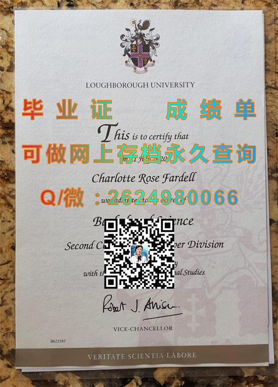 英国拉夫堡大学毕业证文凭定制|Loughborough University diploma|英国LU证书样本|诚招代理）