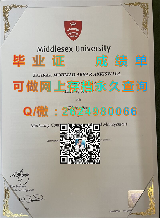 米德塞克斯大学毕业证成绩单样本|Middlesex University diploma|国外大学文凭网上可查询）