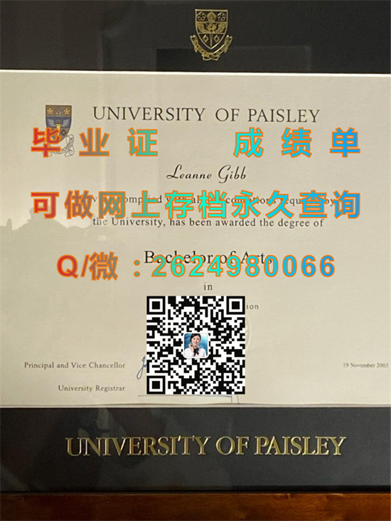 英国佩斯利大学毕业证成绩单样本|University of Paisley diploma|国外大学文凭网上可查询）