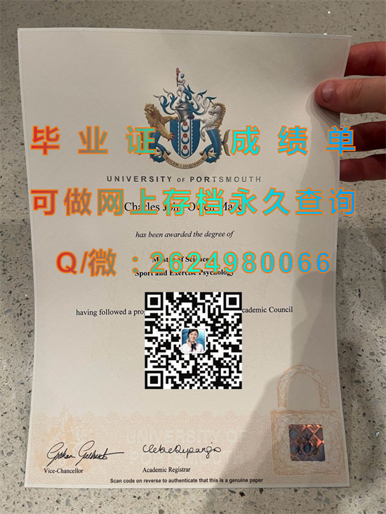 普茨茅斯大学毕业证样本|University of Portsmouth diploma|英国UoP成绩单购买|国外大学文凭网上可查询）