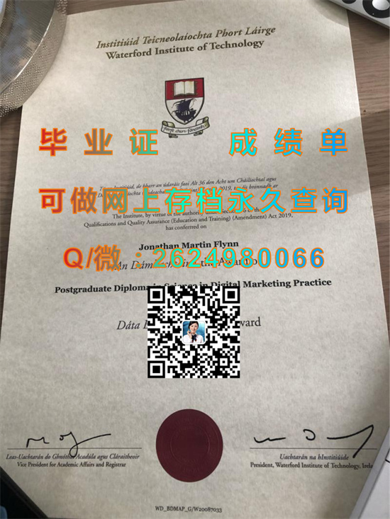 沃特福德理工学院毕业证代办|Waterford Institute of Technology文凭|爱尔兰大学文凭样本）