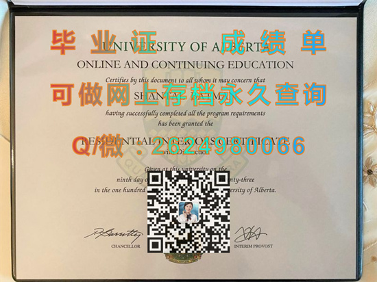 阿尔伯塔大学毕业证外壳定制|University of Alberta diploma|加拿大UA文凭购买）