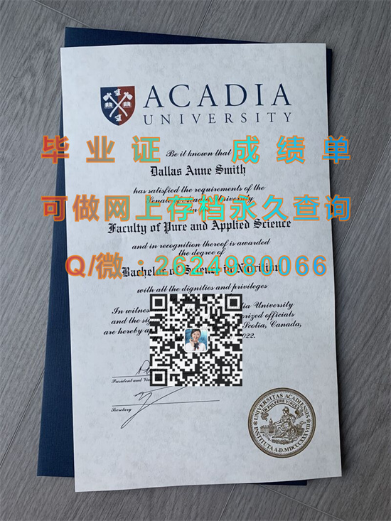 阿卡迪亚大学毕业证样本|Acadia University diploma|加拿大大学文凭制作|诚招代理）