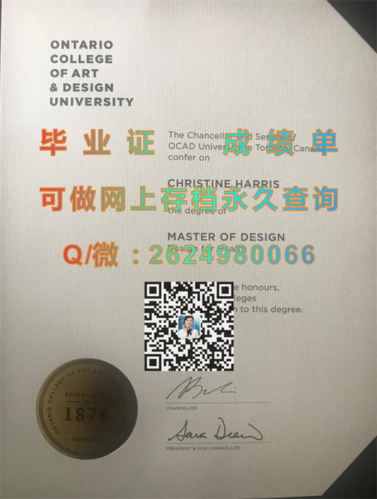 安大略艺术设计学院毕业证购买|OCAD University文凭|O.C.A.D.成绩单|诚招代理）