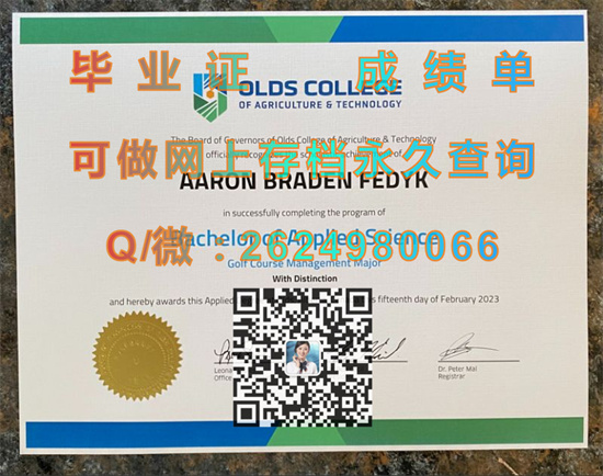 加拿大奥兹学院毕业证购买|Olds College diploma|加拿大大学文凭图片）