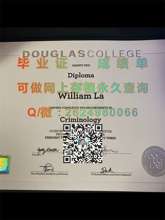 道格拉斯学院毕业证外壳定制|Douglas College diploma|加拿大大学文凭模版）