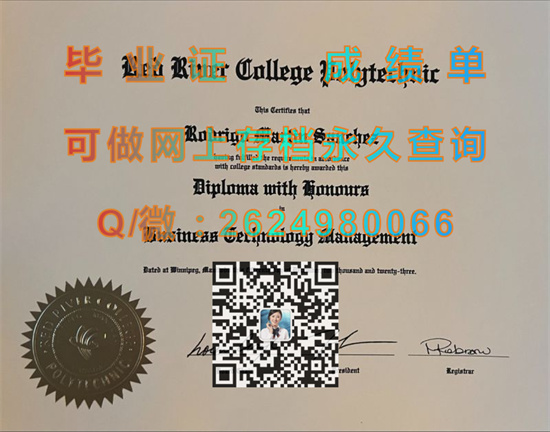 加拿大红河学院毕业证样本|Red River College diploma|加拿大大学文凭购买）