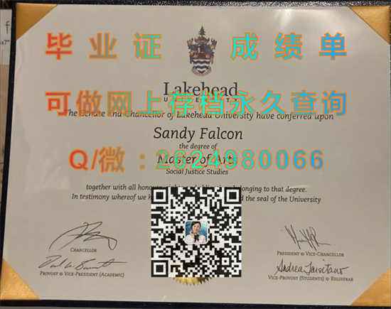 加拿大湖首大学毕业证外壳样本|Lakehead University diploma|加拿大LU文凭购买）