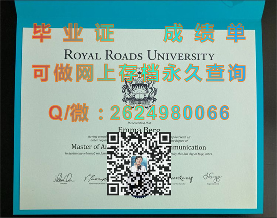 加拿大皇家路大学毕业证外壳模版|Royal Roads University diploma|加拿大皇家大学文凭制作）