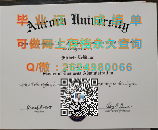 加拿大极光学院毕业证模版|Aurora College diploma|加拿大大学文凭制作|诚招代理）