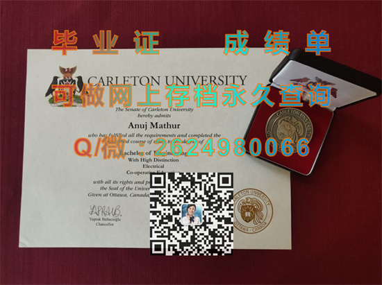 加拿大卡尔顿大学毕业证模版|Carleton University diploma|加拿大CU文凭制作|诚招代理）