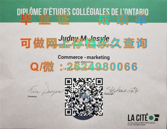 拉塞特学院毕业证、文凭、成绩单、学位证书代办|La Cité collégiale文凭|加拿大大学文凭定制）