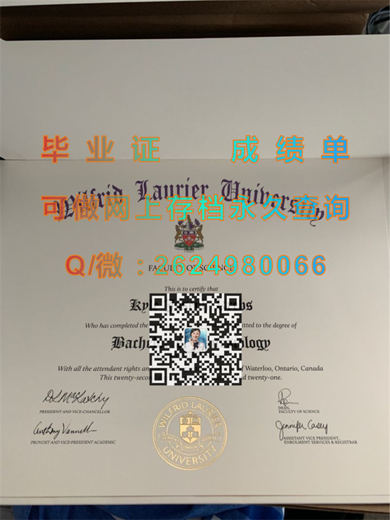 劳里埃大学毕业证代办|Wilfrid Laurier University diploma|加拿大WLU文凭定制|劳瑞尔大学成绩单样本）