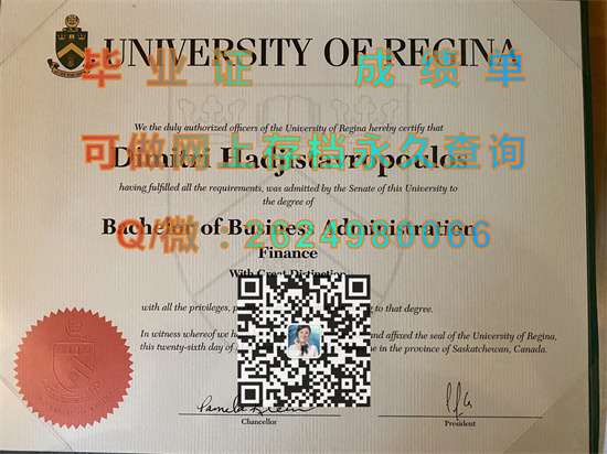 加拿大里贾纳大学毕业证外壳代办|University of Regina diploma|定制U of R文凭）