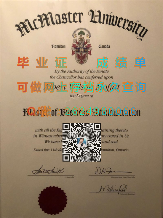 麦克马斯特大学毕业证代办|McMaster University diploma|加拿大大学文凭定制）