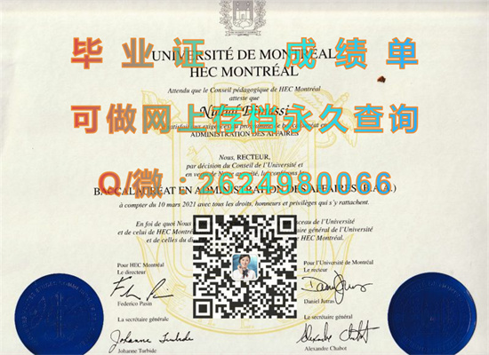 蒙特利尔高级商业研究学院毕业证代办|HEC Montreal diploma|加拿大大学文凭定制）