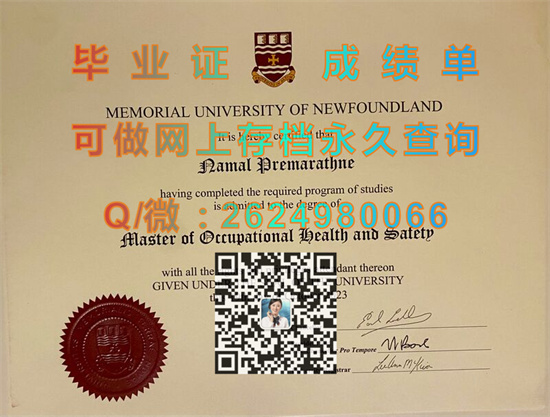 纽芬兰纪念大学毕业证图片|Memorial University of Newfoundland diploma|加拿大MUN文凭定制）