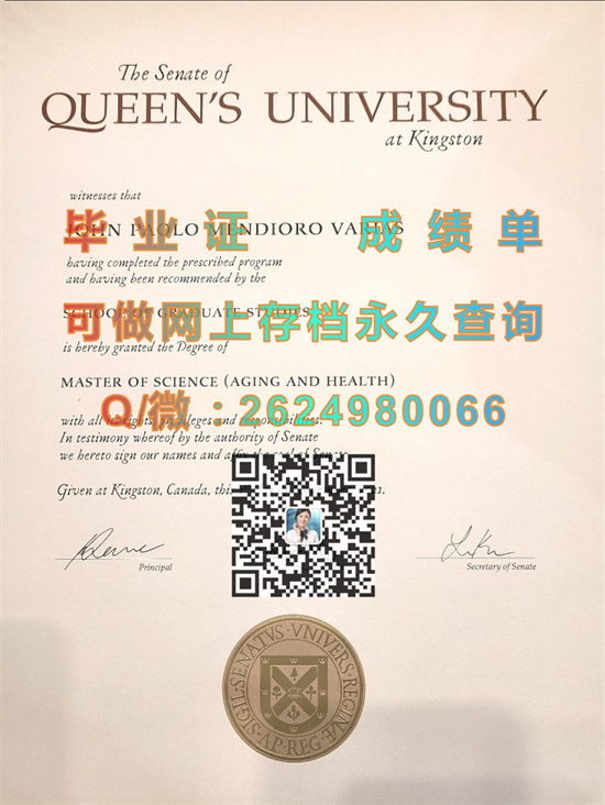 加拿大女王大学毕业证、成绩单代办|Queen’s University diploma|加拿大QU文凭定制）