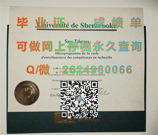 舍布鲁克大学毕业证代办|University of Sherbrooke diploma|加拿大大学文凭样本）