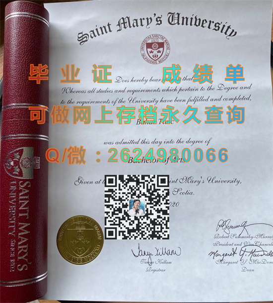 加拿大圣玛丽大学毕业证外壳代办|Saint Mary's University diploma|加拿大SMU文凭购买）