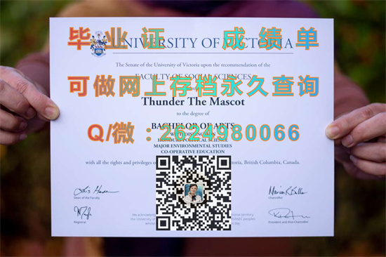 加拿大维多利亚大学毕业证PDF图片|University of Victoria diploma|加拿大UVic文凭制作）