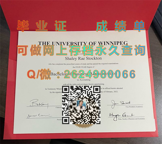 加拿大温尼伯大学毕业证外壳图片|University of Winnipeg diploma|加拿大大学文凭制作）