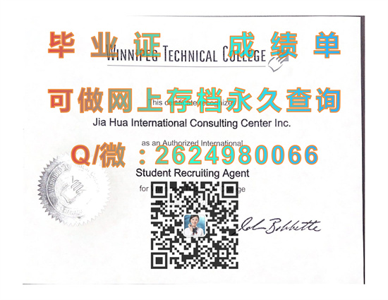 温尼伯技术学院毕业证PDF图片|Winnipeg Technical College diploma|加拿大大学文凭制作）