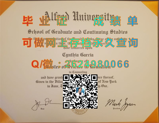 阿尔弗雷德大学毕业证外壳图片|阿尔弗雷德大学成绩单购买|美国大学文凭代办）