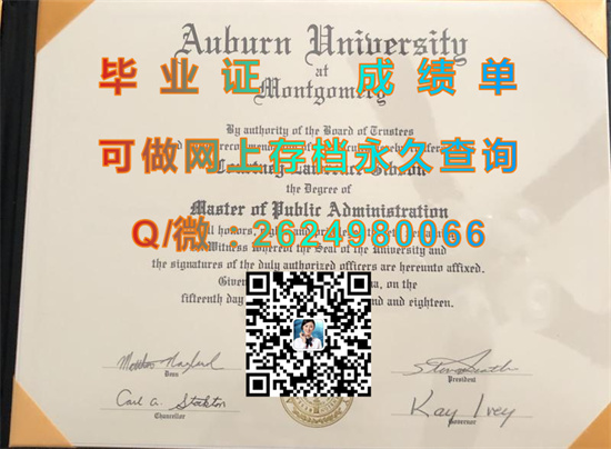 奥本大学蒙哥马利分校毕业证文凭外壳代办|Auburn University at Montgomery diploma）