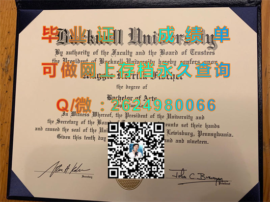 巴克内尔大学毕业证外壳样本|Bucknell University diploma|美国大学文凭购买）
