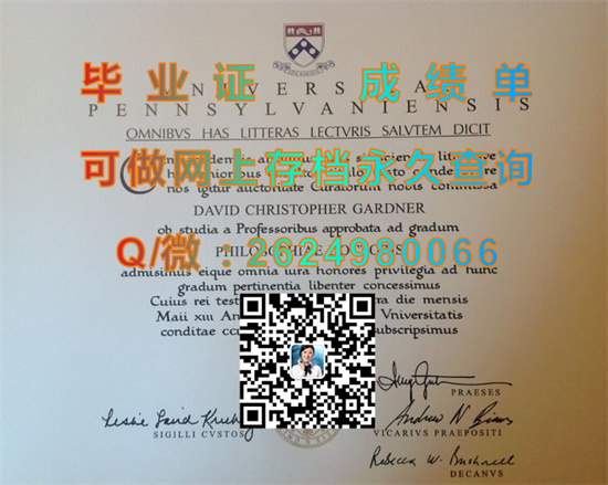 宾夕法尼亚大学毕业证购买|University of Pennsylvania diploma|UPenn成绩单|美国宾大文凭样本）