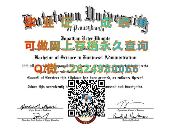 宾夕法尼亚州库兹敦大学毕业证成绩单样本|美国大学文凭制作|留信网认证永久查询）