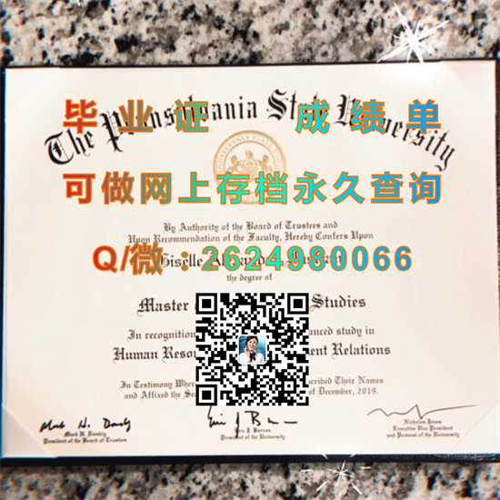 宾夕法尼亚州立大学毕业证外壳图片|The Pennsylvania State University diploma|美国PSU成绩单购买）