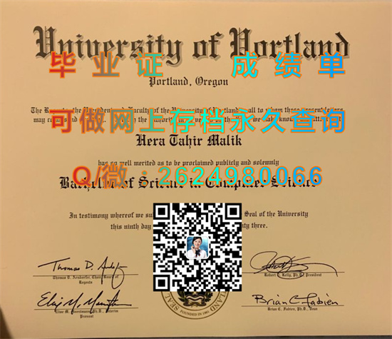 波特兰大学毕业证样本|University of Portland diploma|美国UP文凭补办|留信网认证入网）