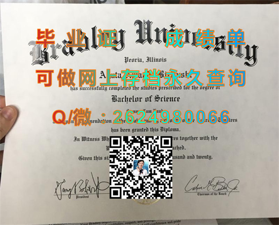 布拉德利大学毕业证样本|Bradley University diploma|美国大学文凭购买|留信网认证入网）