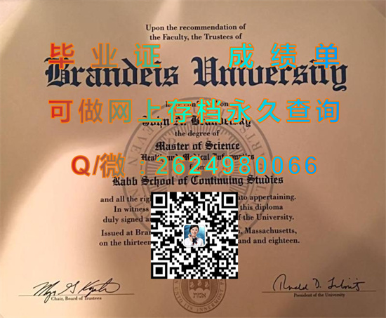 布兰代斯大学毕业证样本|Brandeis University diploma|布兰迪斯大学文凭购买|代办Brandeis成绩单）