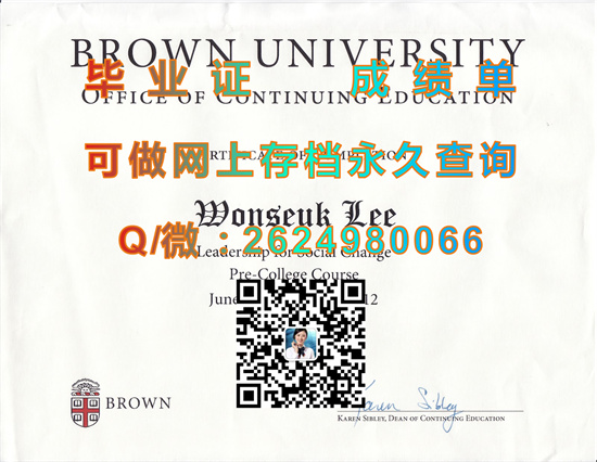 美国布朗大学毕业证样本|Brown University diploma|美国大学文凭补办|Brown成绩单定制）