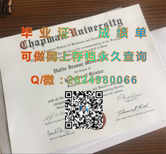 美国查普曼大学毕业证成绩单图片|Chapman University diploma|美国大学文凭补办）